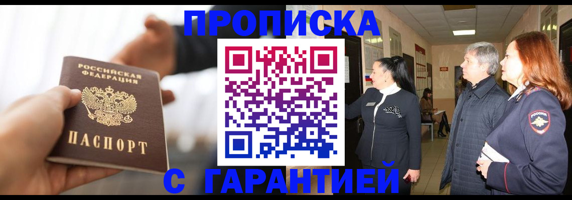 прописка 2025 в Елабуге