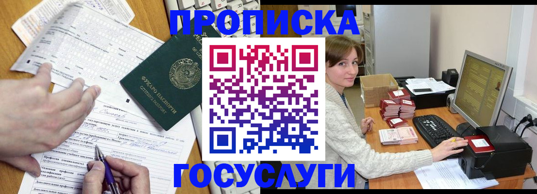 прописка в Елабуге